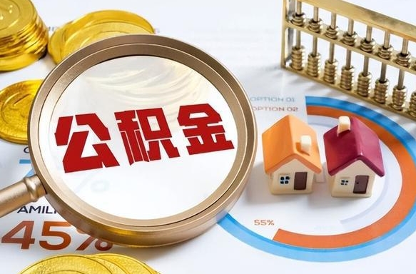 兴安盟住房公积金封存怎么取出来（公积金封存怎么取出来吗）